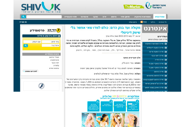 קמפיין פייסבוק לגליק